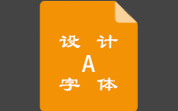 免费商业字体套装